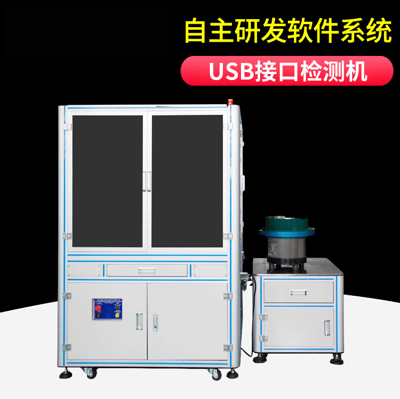 USB接口检测机
