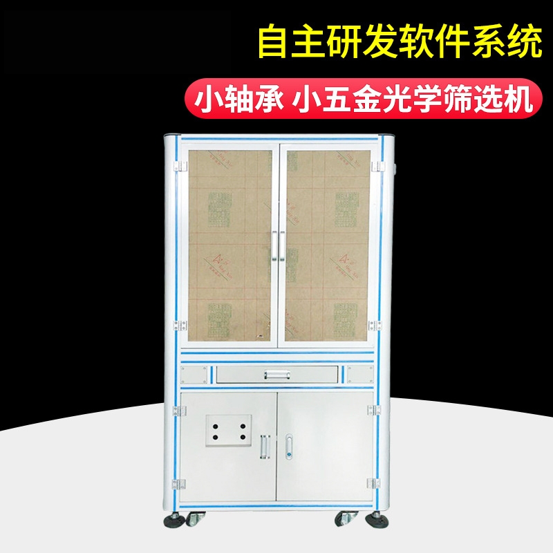 小五金光学筛选机