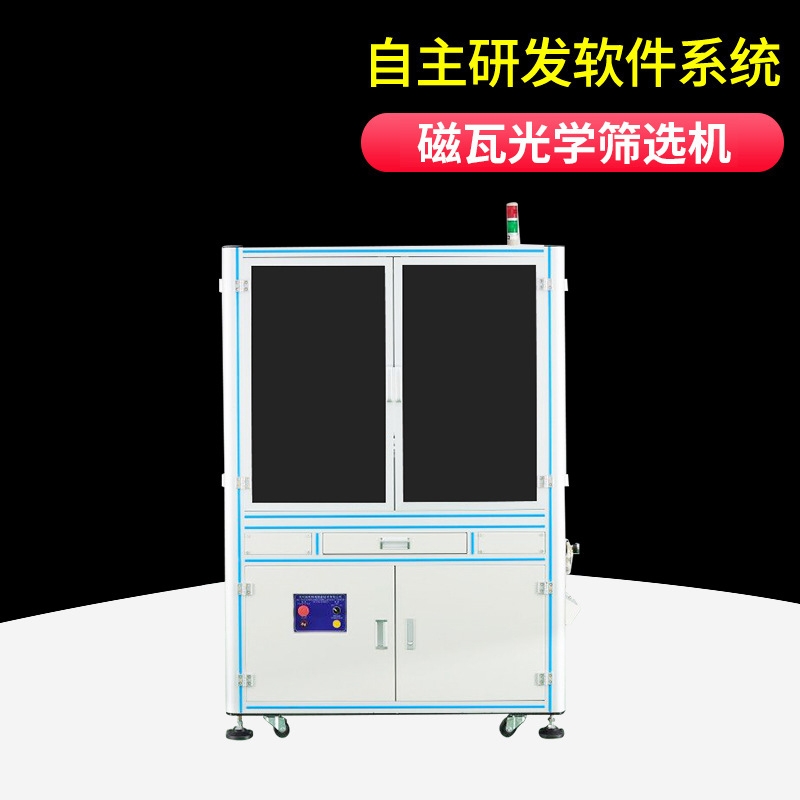 磁瓦光学筛选机