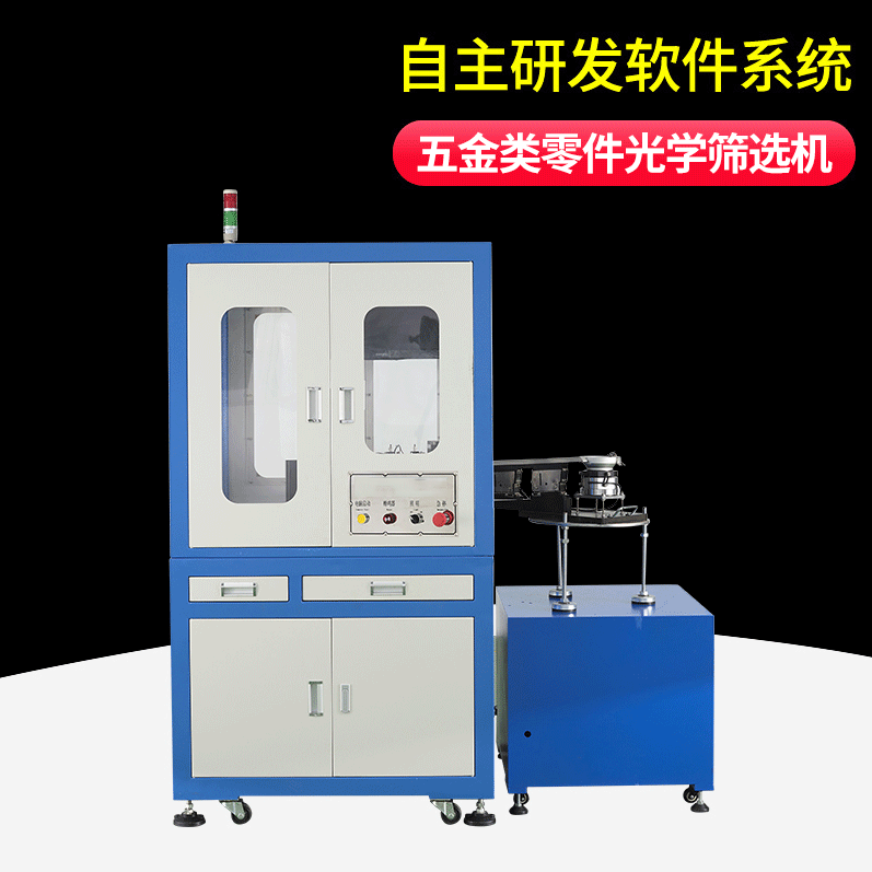 Optical CCD Screening Machine for Hardware Parts