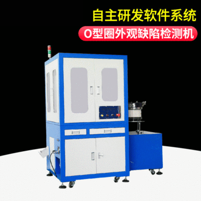 O-ring appearance defect inspection machine