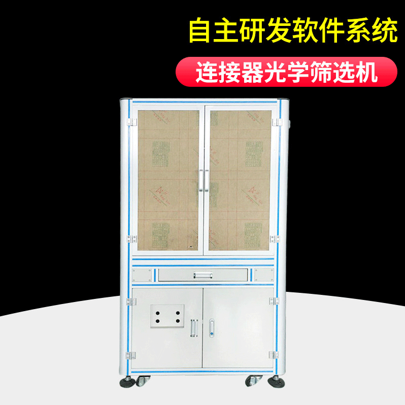 Connector optical screening machine