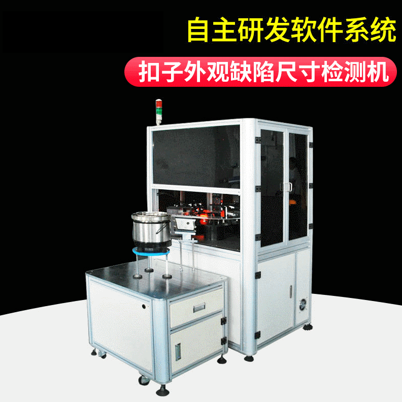 Button appearance defect size inspection machine